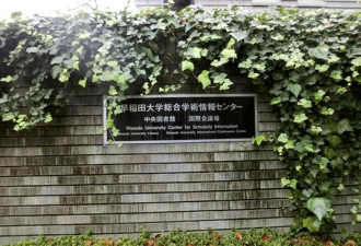 日本顶尖大学沦为中国高考落败者“复活地”