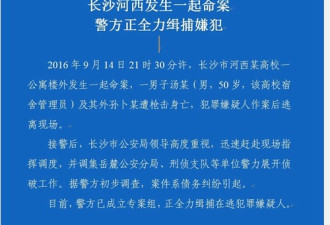 中国发生校园枪击案 两人身亡嫌犯在逃