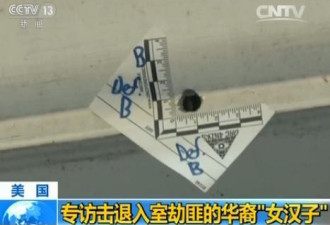 访在击退入室劫匪的华裔女汉子:已准备搬家