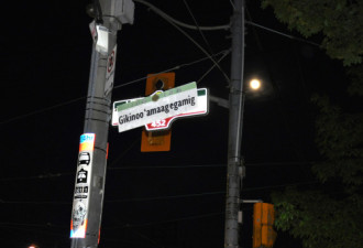 多伦多街头换上新路牌  教你说正宗的原住民语