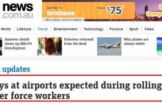 澳洲再爆大规模罢工潮 今起10大机场或全部沦陷