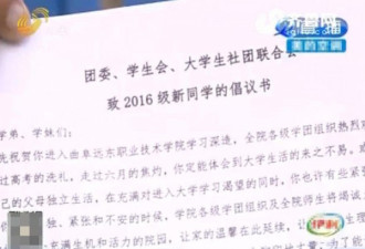 山东一大学生入学半个月被退学 通知称上错了