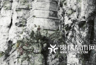 贵州绝壁发现600年古塔7层塔身嵌于绝壁_无忧资讯