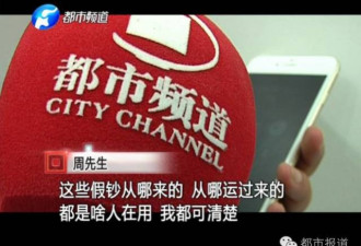 震惊！记者卧底揭假币制造全过程