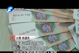 震惊！记者卧底揭假币制造全过程