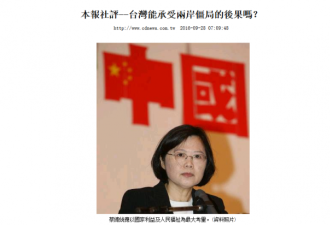 台媒：两岸僵局代价是什么，台湾能承受吗？