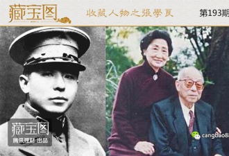 收藏少帅张学良:张大千齐白石原来都是他的密友