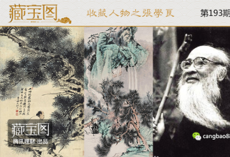 收藏少帅张学良:张大千齐白石原来都是他的密友