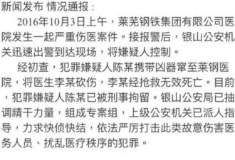 山东医生遭患者家属砍死 两部委督办案件侦办