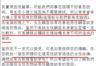 店家拒绝男顾客试女裤被批歧视 与网友互撕