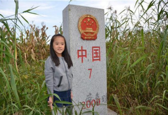 七岁女孩爱上边境游 三年合影十几座国界碑