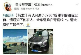 青藏线一自驾越野车遇车祸 车上5人全部遇难