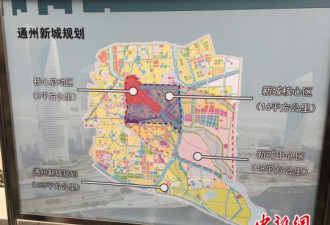 北京副中心拆迁现场：村民跳脚高兴抢着签约