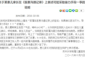 患儿家属恐吓医生续：已道歉 患儿病情好转出院