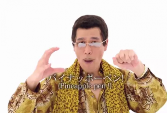 苹果菠萝苹果笔，又一首洗脑神曲！