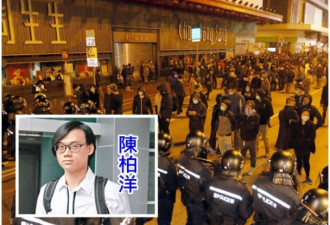 香港旺角暴乱嫌犯首次被定罪 陈柏洋袭警判9月
