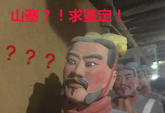 西安“一日游”现山寨兵马俑 有双眼皮红嘴唇