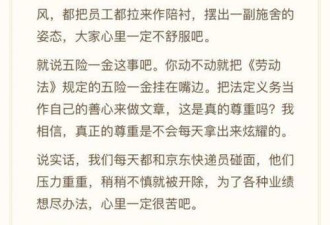 刘强东惹众怒 快递员一怒之下发公开信泄愤