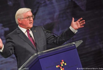 德国联邦总统国庆讲话:德国需要移民法