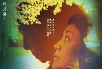 张艾嘉拍国产片最大黑马！这个女人活得太够本