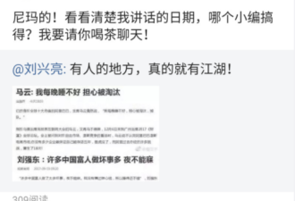 标题让刘强东急眼 谁搞的 我要请你喝茶