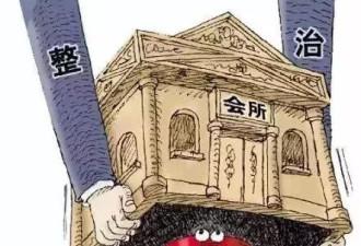 这20种饭局官员过年得小心，中纪委盯上了！