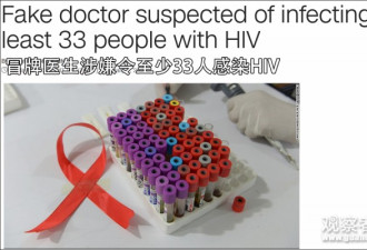 印江湖医生一支针头为多人注射至少33人感染HIV