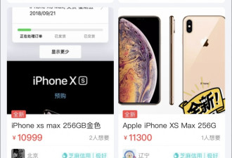 万元新iPhone降价卖，卖家照样赚钱，为何?
