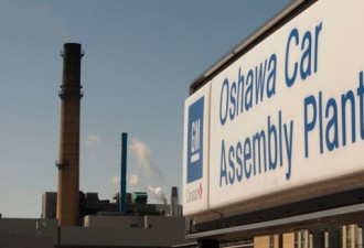 GM：已为奥沙瓦车厂工人找到2400多个职位