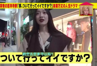 日本节目街采 遇到个宝藏级中国女孩 长脸了！