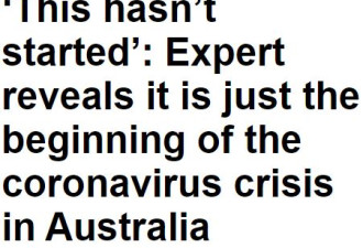 WHO专家警告澳洲：一切才刚刚开始