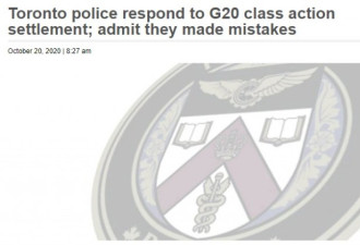 多伦多警察G20抓人赔偿1650万后认错