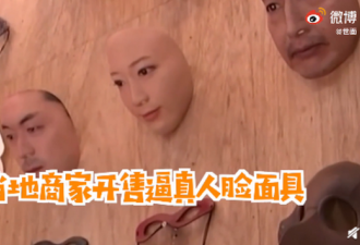 日本出售3D仿真人脸面具，画面有点可怕