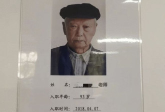 他分享自己外公93岁“再就业” 网友一看红了眼