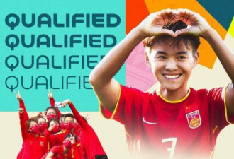 恭喜！中国女足获得2023女足世界杯入场券
