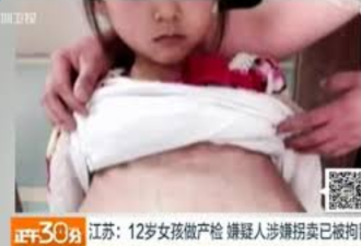 江苏12岁女孩产检案：越南女孩被3万元卖人为妻