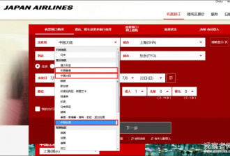 日本两大航空公司改标注 台独又喊矮化