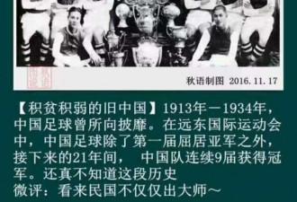 民国时期中国足球：称霸亚洲 完败日本