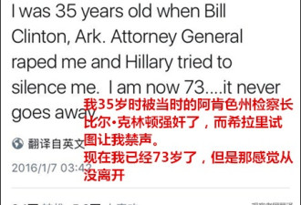 克林顿强奸案女主角抨击希拉里：她才恐怖！