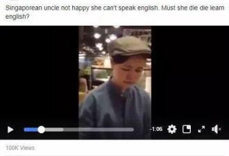 中国女被新加坡Uncle羞辱，因不会讲英语！
