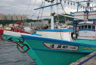台湾渔船在钓鱼岛海域被日渔船撞击 日船逃逸