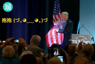 怀抱着星条旗，特朗普一脸宠溺的表情！
