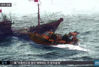 韩媒曝中国渔船撞击韩国海警船瞬间