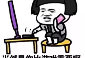 WHO正式将游戏成瘾列为精神疾病 网民大嘲讽声
