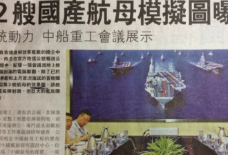 中国有意向透露第二艘国产航母的信息？