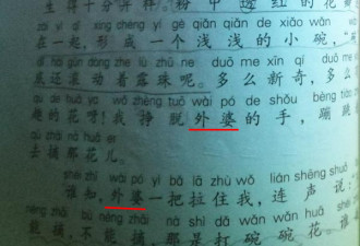 上海小学教材引争议:外婆是方言，改成姥姥？