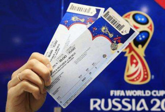 俄罗斯警方拘留向中国球迷卖假票嫌疑人