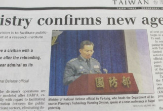 台湾将成立国防科技处 专门研发先进武器