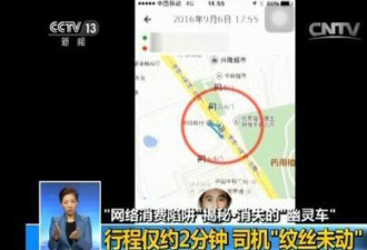 优步幽灵车调查：司机头像惊悚 没上车已扣款