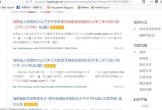 海南省对外国游客开放社交平台 计划下落不明